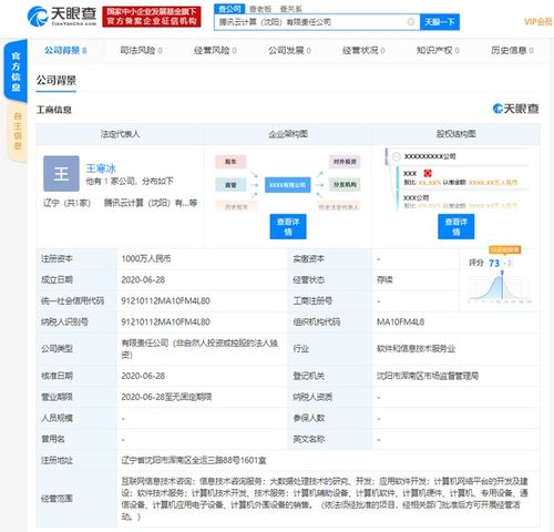 騰訊云落戶沈陽，千萬注資加速東北數(shù)字化布局