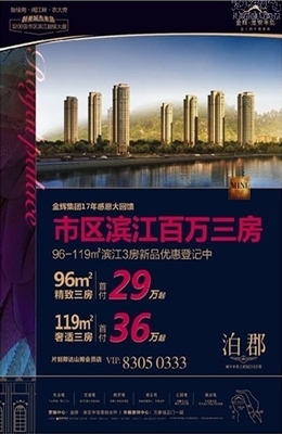 金輝淮安半島泊郡 96-119㎡濱江3房優惠登記正式啟動